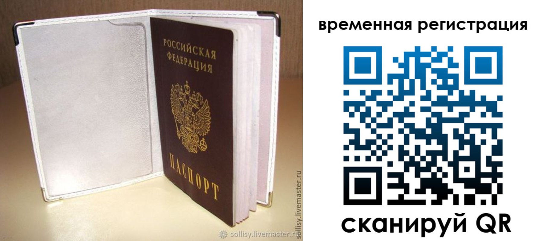 временная регистрация гарантия в Егорьевске